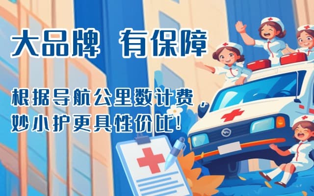 广德救护车转运